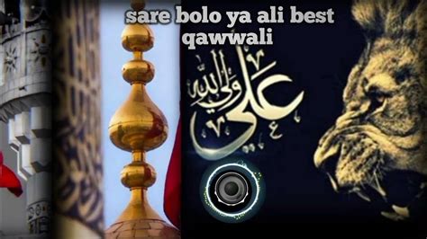 sare bolo ya ali mola ali|sare bolo ya ali qawalli.